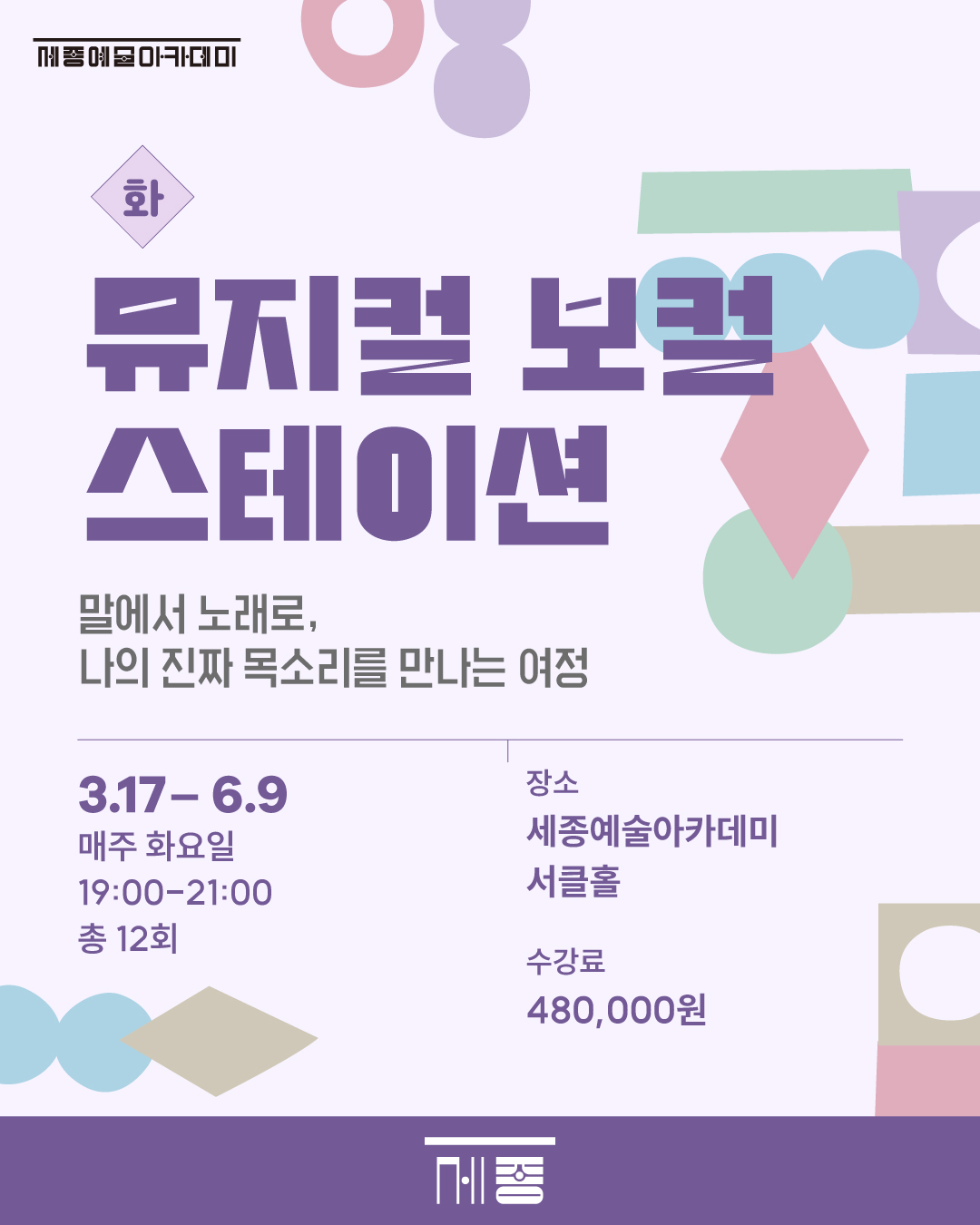 뮤지컬 보컬 스테이션 강좌 썸네일